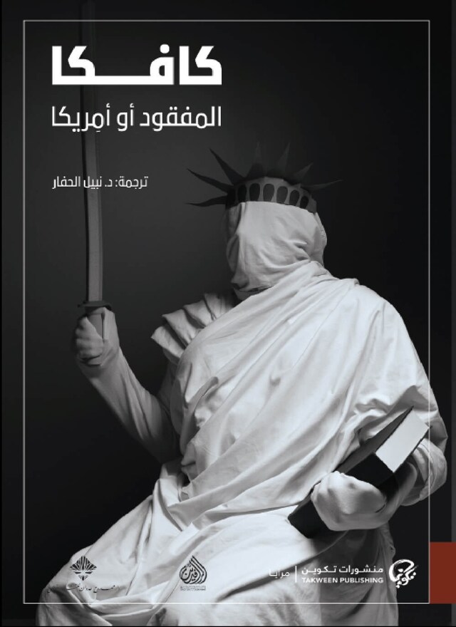 Book cover for المفقود أو أمريكا