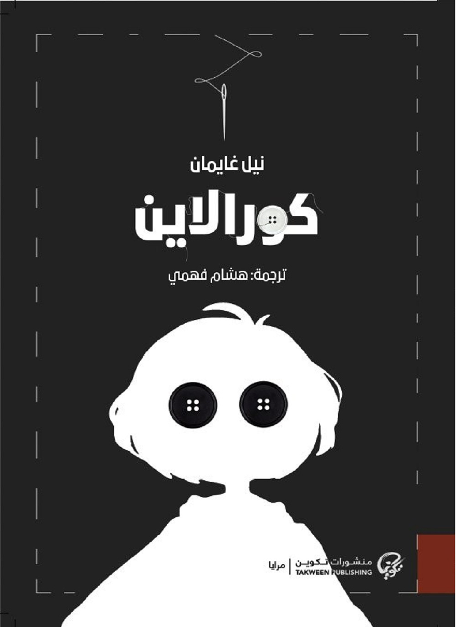 Buchcover für كورالاين