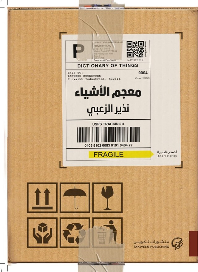 Book cover for معجم الأشياء