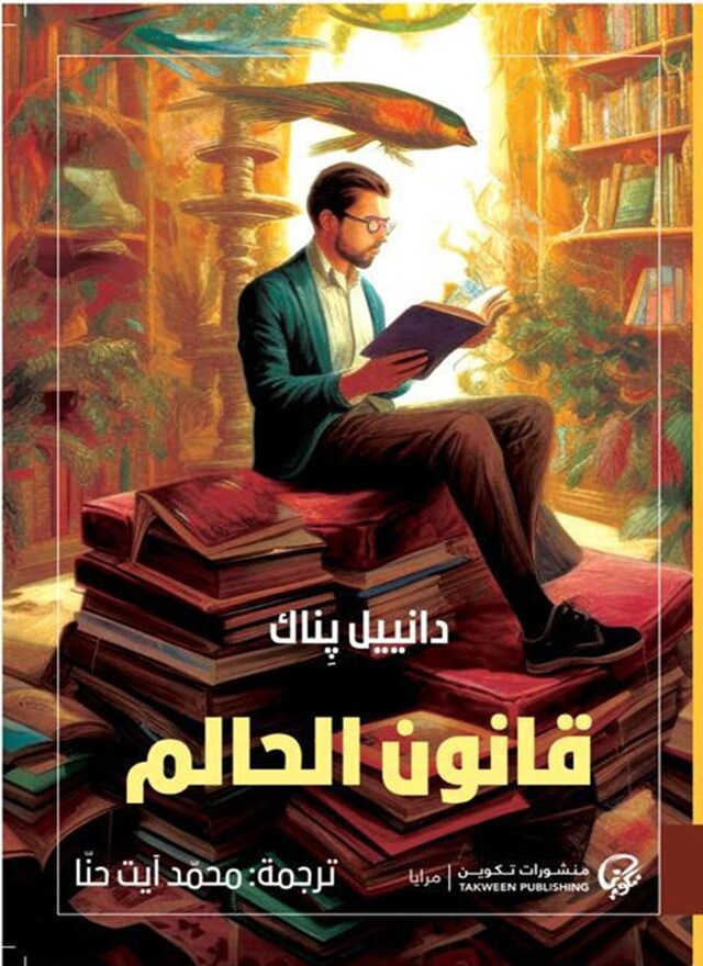 Book cover for قانون الحالم