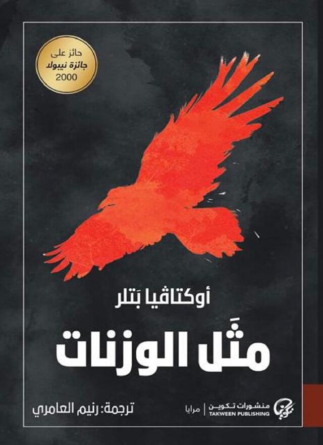 Buchcover für مَثل الوزنات