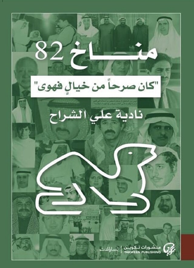 Buchcover für مناخ 82