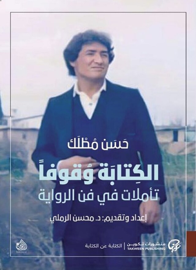 Book cover for الكتابة وقوفاً