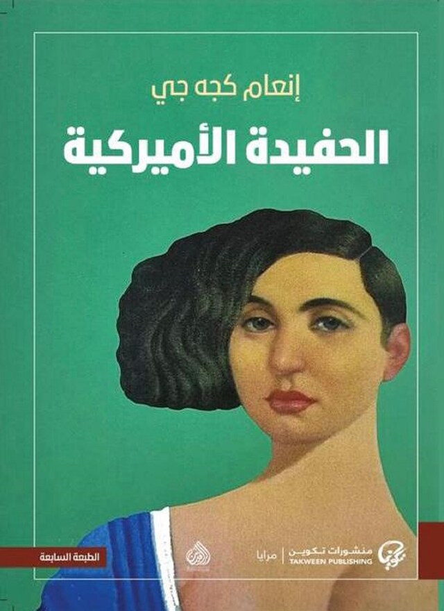 Kirjankansi teokselle الحفيدة الأميركية