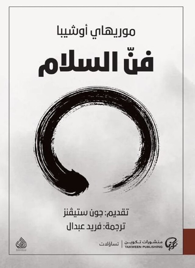 Book cover for فن السلام