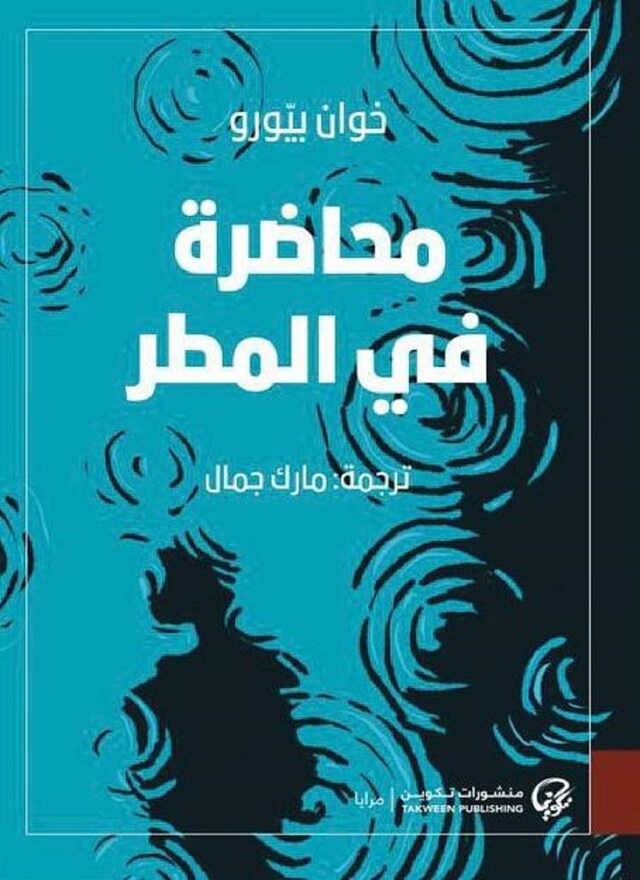 Book cover for محاضرة في المطر