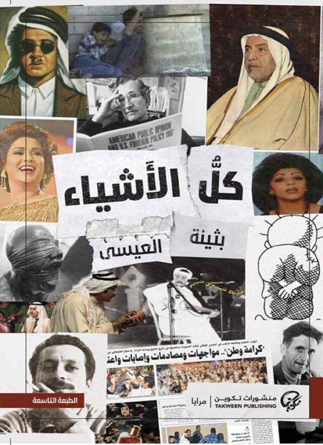 Buchcover für كل الأشياء