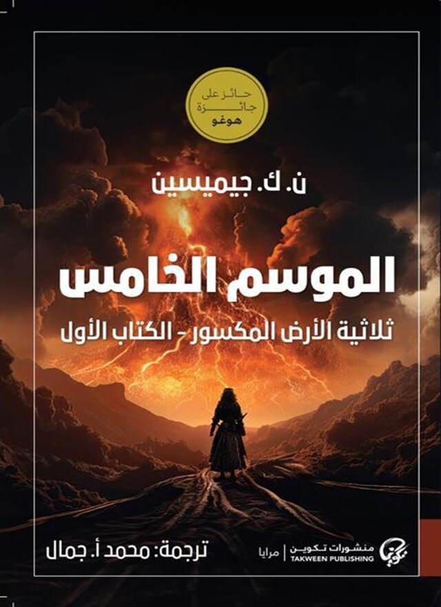 Book cover for الموسم الخامس