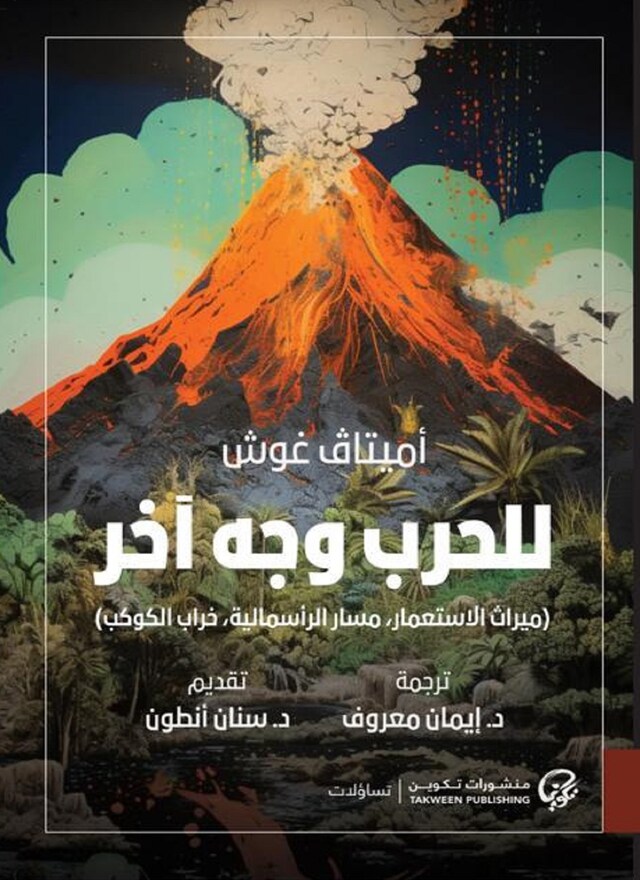 Buchcover für للحرب وجه آخر