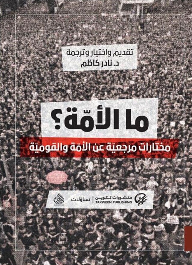 Book cover for ما الأمة؟