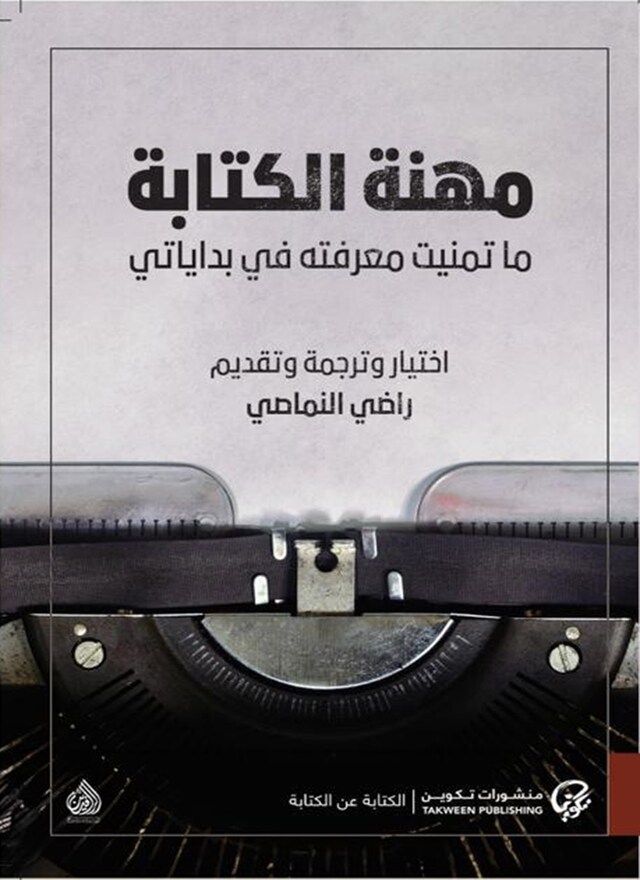 Buchcover für مهنة الكتابة