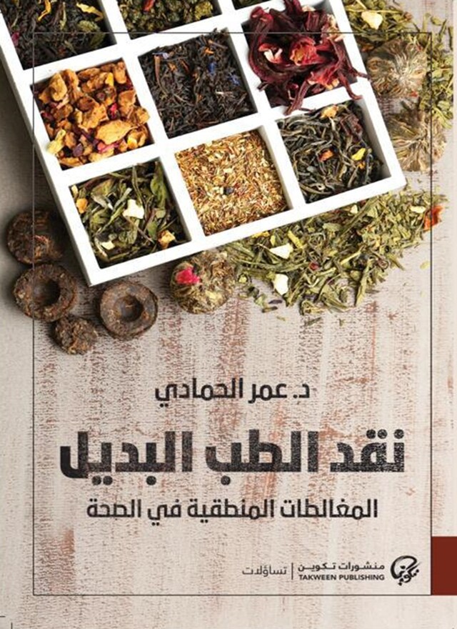 Book cover for نقد الطب البديل