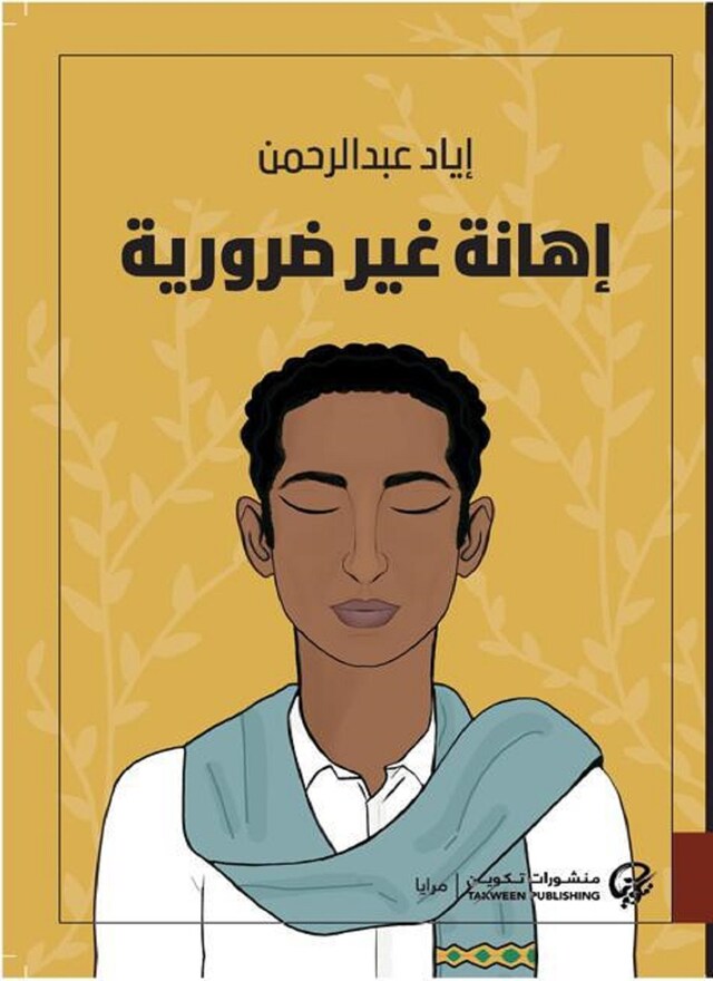 Buchcover für إهانة غير ضرورية