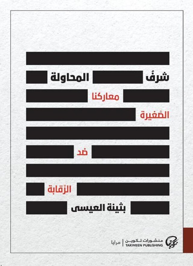 Book cover for شرف المحاولة