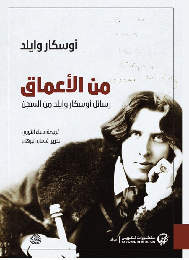 Buchcover für من الأعماق