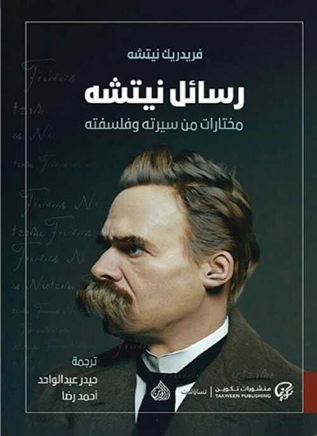 Buchcover für رسائل نيتشه