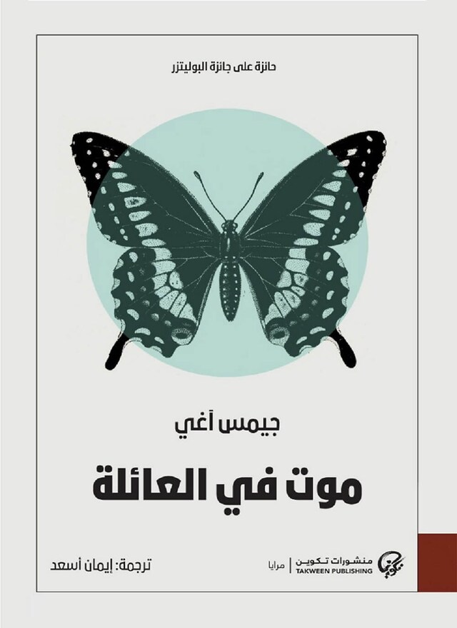 Book cover for موت في العائلة