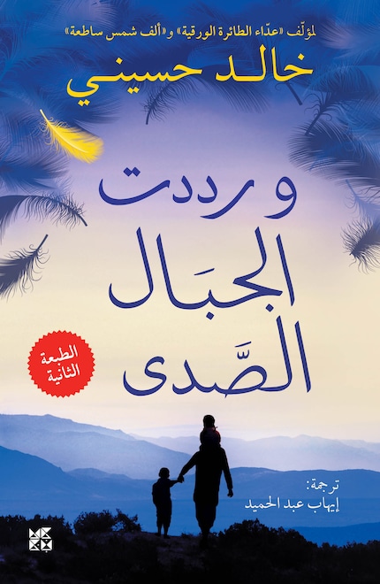 And the Mountains Echoed Arabic bookCoverFor