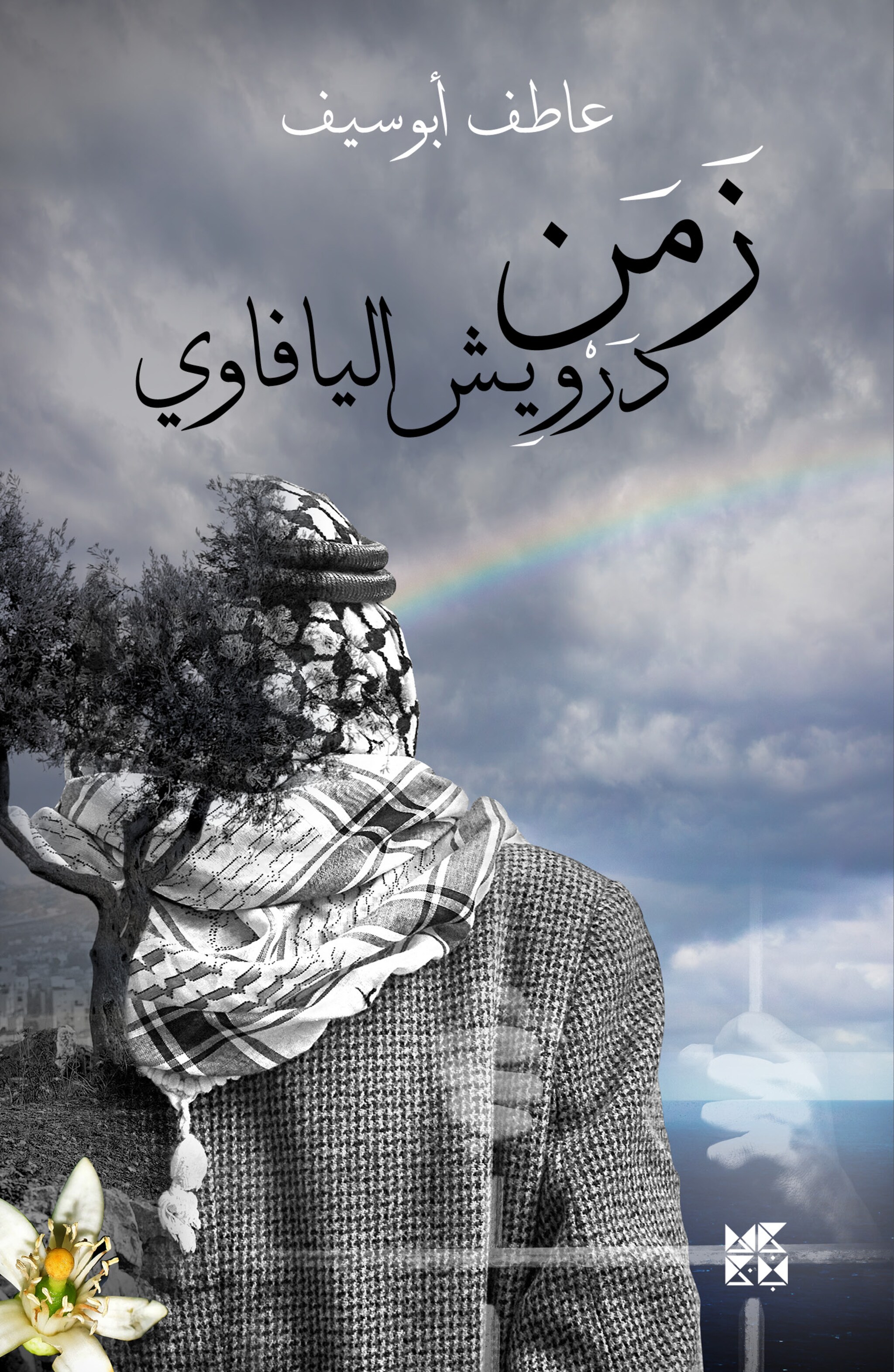 The Chronicles of Darwish: Tales From Gaza Arabic ilmaiseksi