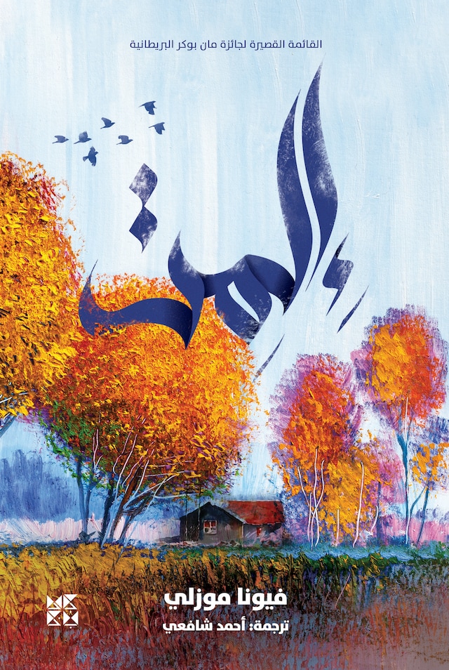 Book cover for Elmet Arabic