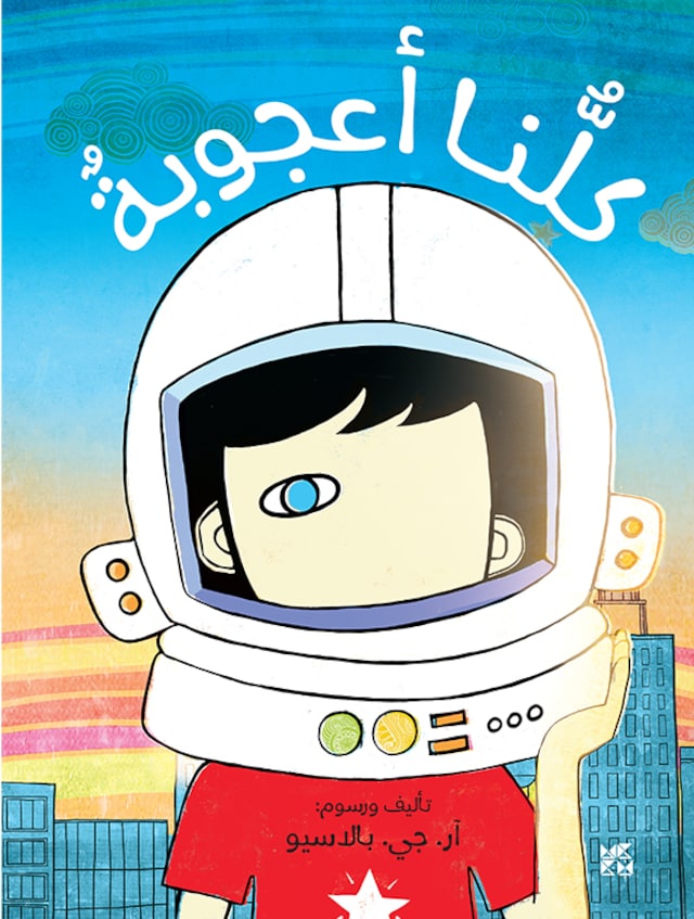 Book cover for We are all wonders Arabic