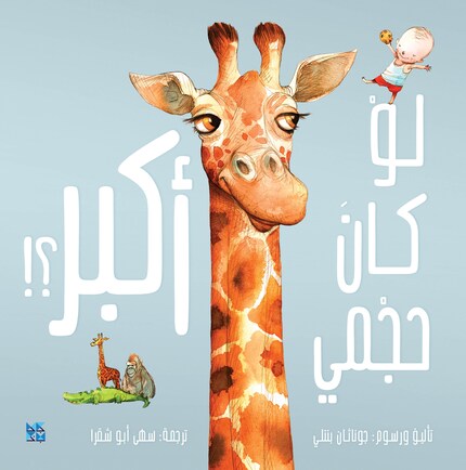Little BIG Arabic bookCoverFor