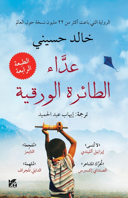 The Kite Runner Arabic bookCoverFor