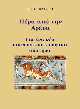 Πέρα από την Αρένα - Για ένα νέο κοινωνικοοικονομικό σύστημα bookCoverFor