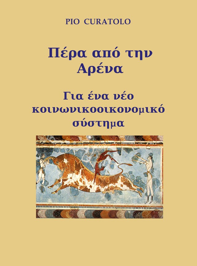 Book cover for Πέρα από την Αρένα - Για ένα νέο κοινωνικοοικονομικό σύστημα