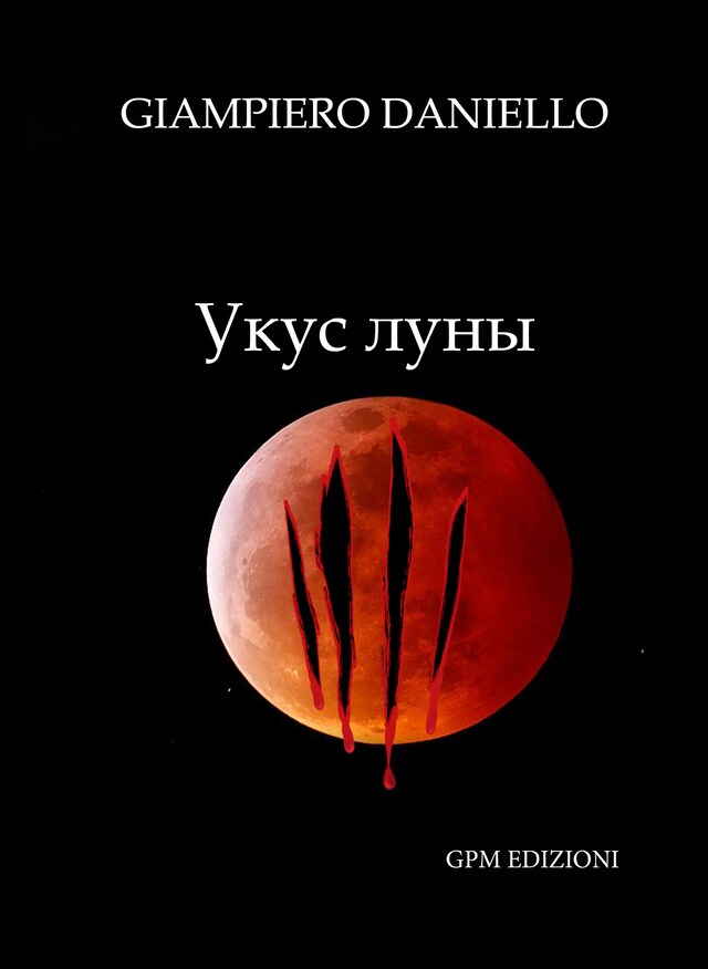 Couverture de livre pour Укус луны