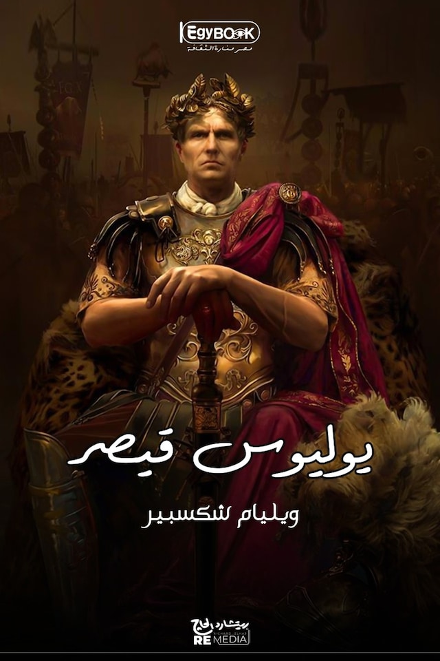 Book cover for يوليوس قيصر