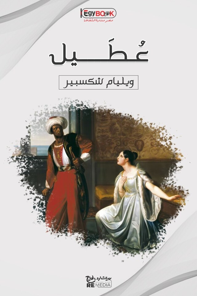 Book cover for عُطَيل