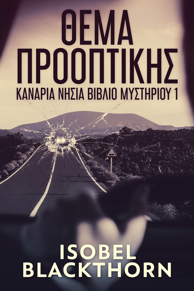 Buchcover für Θέμα Προοπτικής