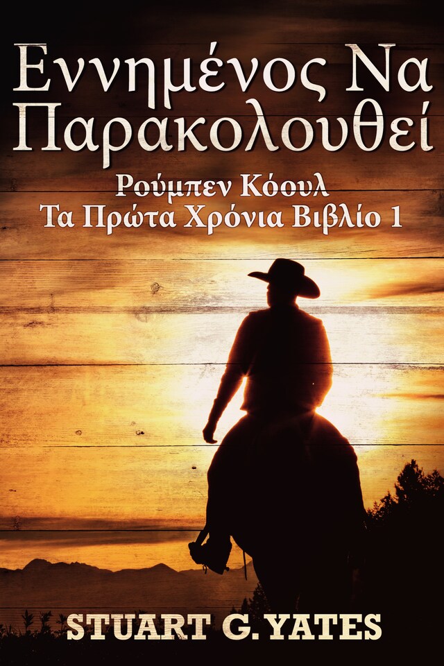 Buchcover für εννημένος Να Παρακολουθεί