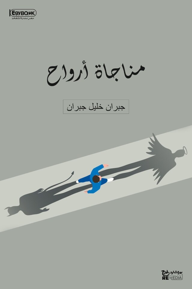 Buchcover für مناجاة أرواح