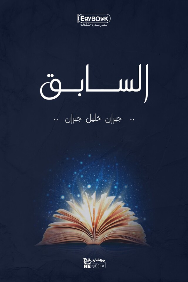 Book cover for السابق