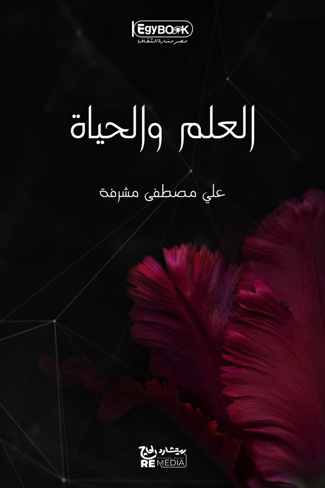 Book cover for العلم والحياة