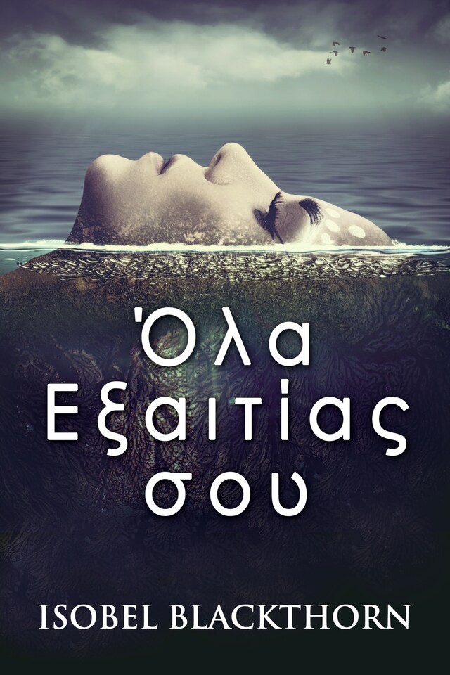 Book cover for Όλα Εξαιτίας σου