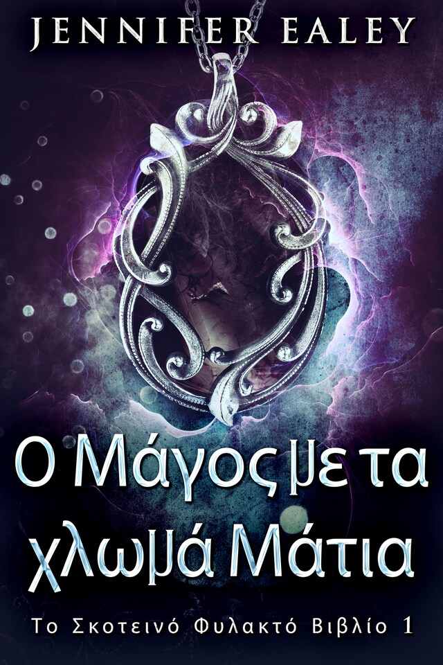 Copertina del libro per Ο Μάγος με τα χλωμά Μάτια