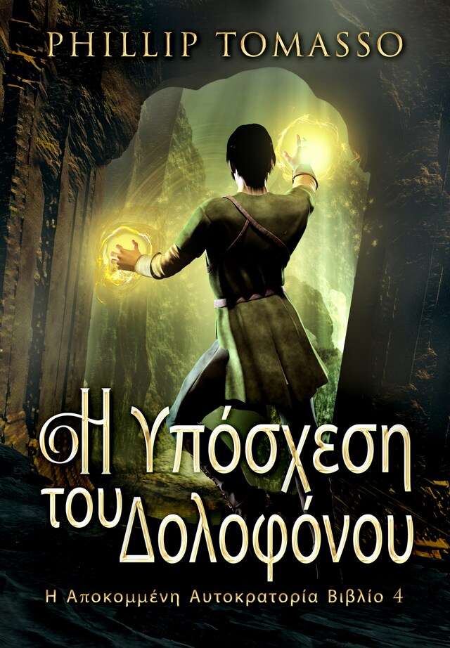 Buchcover für Η Υπόσχεση του Δολοφόνου