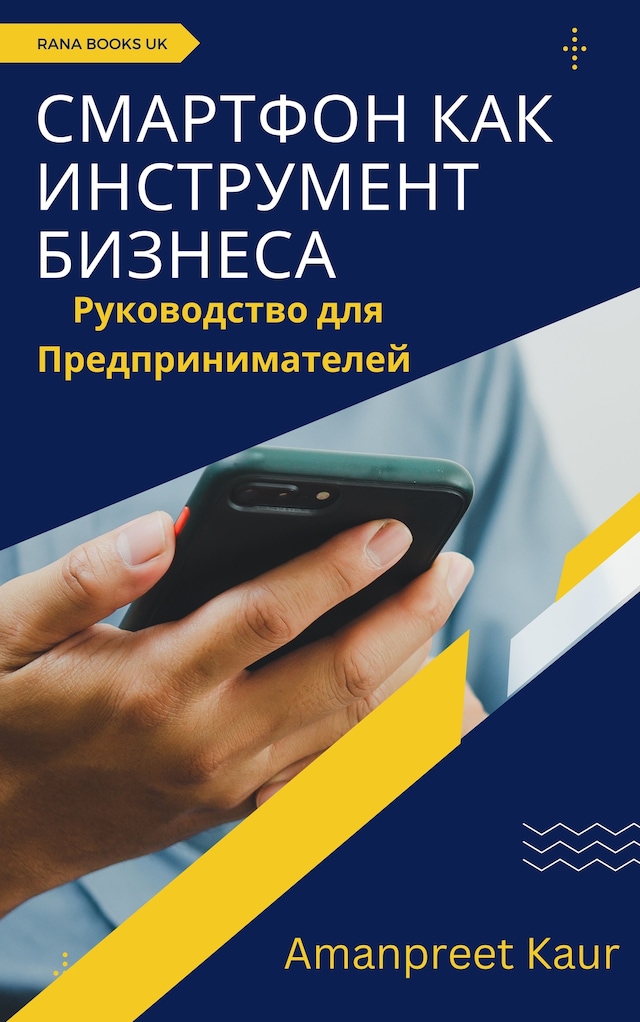 Book cover for Смартфон как Инструмент Бизнеса