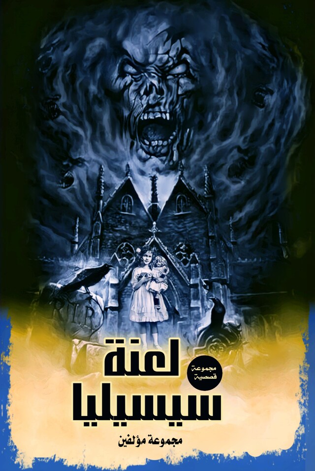 Book cover for لعنة سيسيليا