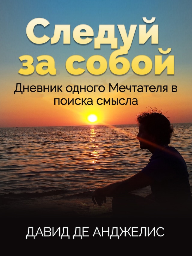 Copertina del libro per Следуй за собой