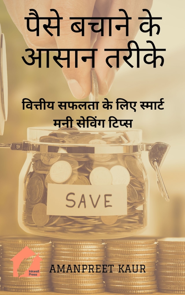 Book cover for पैसे बचाने के आसान तरीके : वित्तीय सफलता के लिए स्मार्ट मनी सेविंग टिप्स