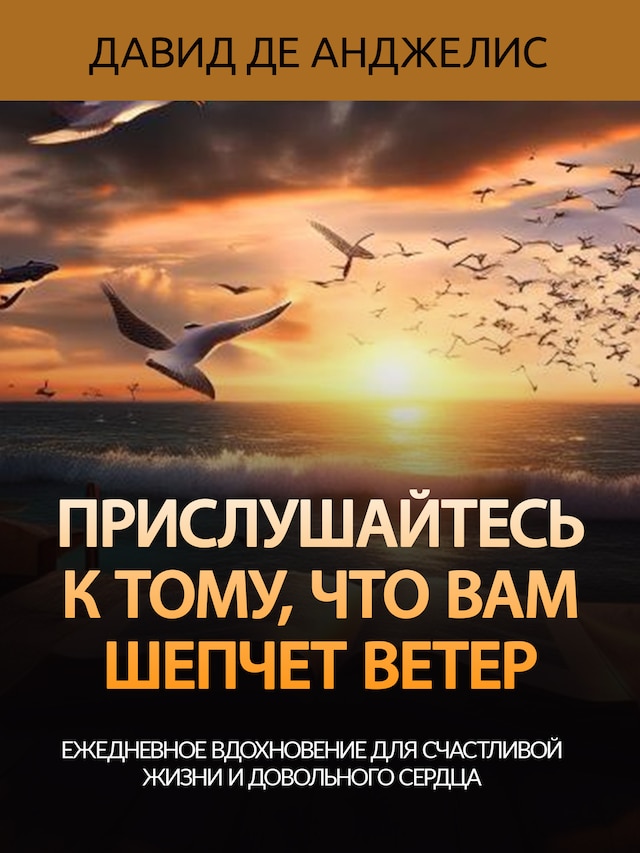 Buchcover für Прислушайтесь к тому, что вам шепчет ветер