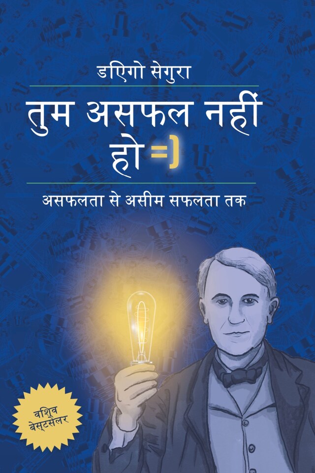 Kirjankansi teokselle तुम असफल नहीं हो: असफलता से असीम सफलता तक