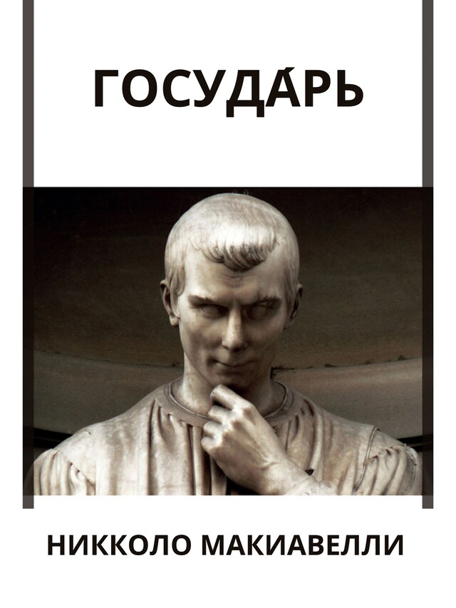 Book cover for Госуда́рь