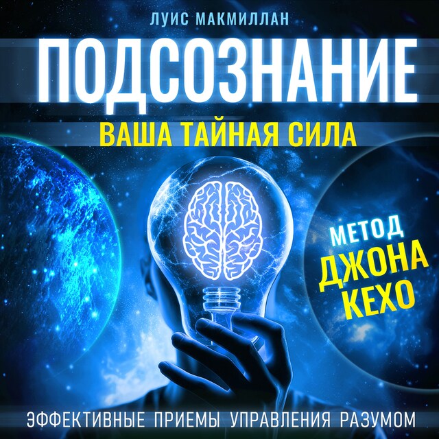 Copertina del libro per Subconscious