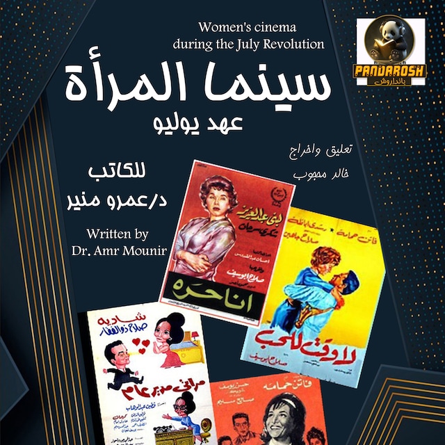 Buchcover für Women's cinema during the July Revolution