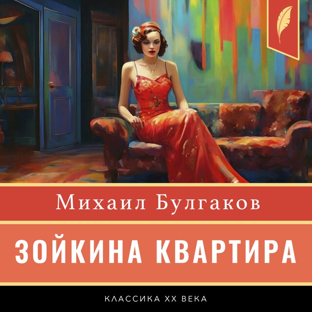 Buchcover für Zoyka's Apartment [Зойкина квартира]